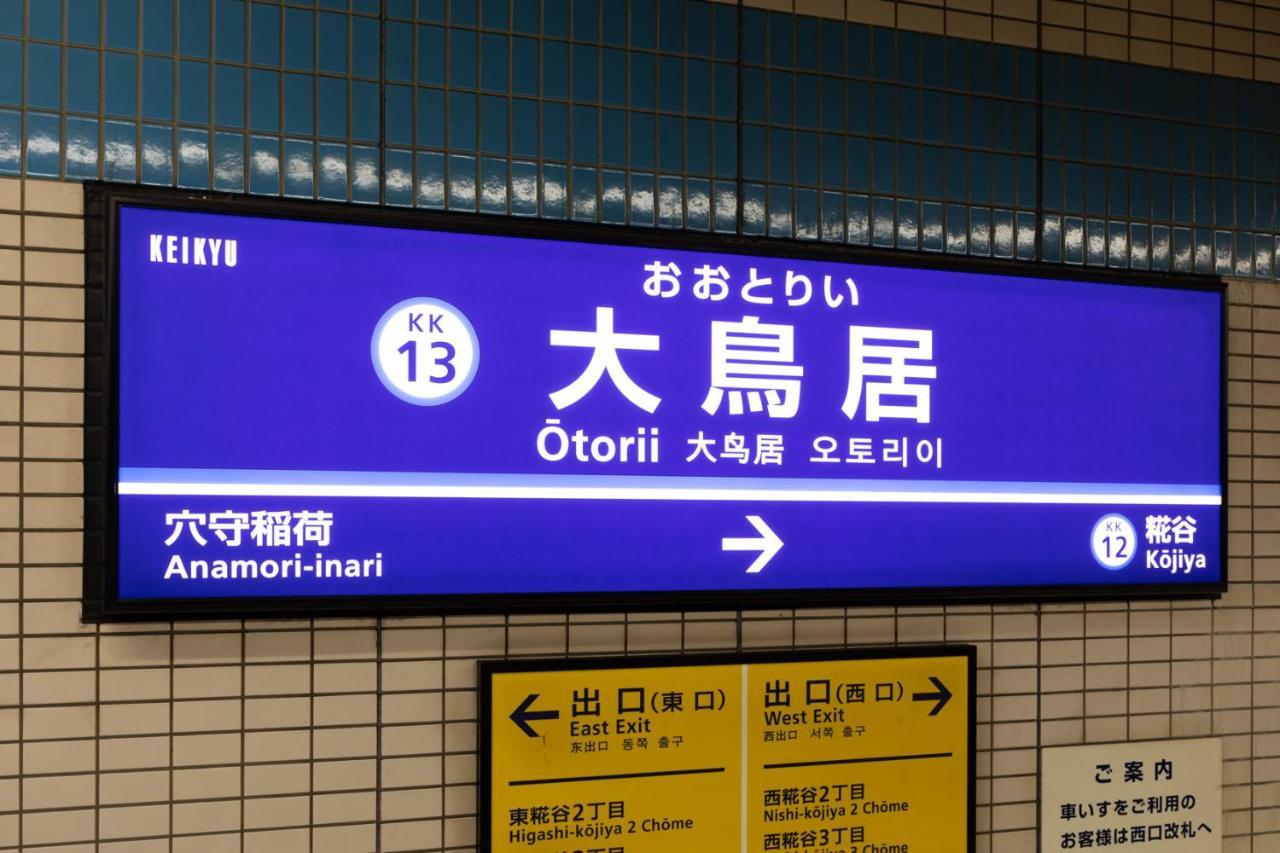 公寓 Sakura Otorii